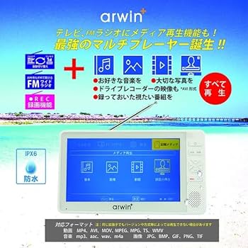 Amazon.co.jp: アーウィン 7インチ 防水 テレビ付きラジオ フルセグ Amazon.co.jp: アーウィン 7インチ 防水 テレビ付きラジオ フルセグ